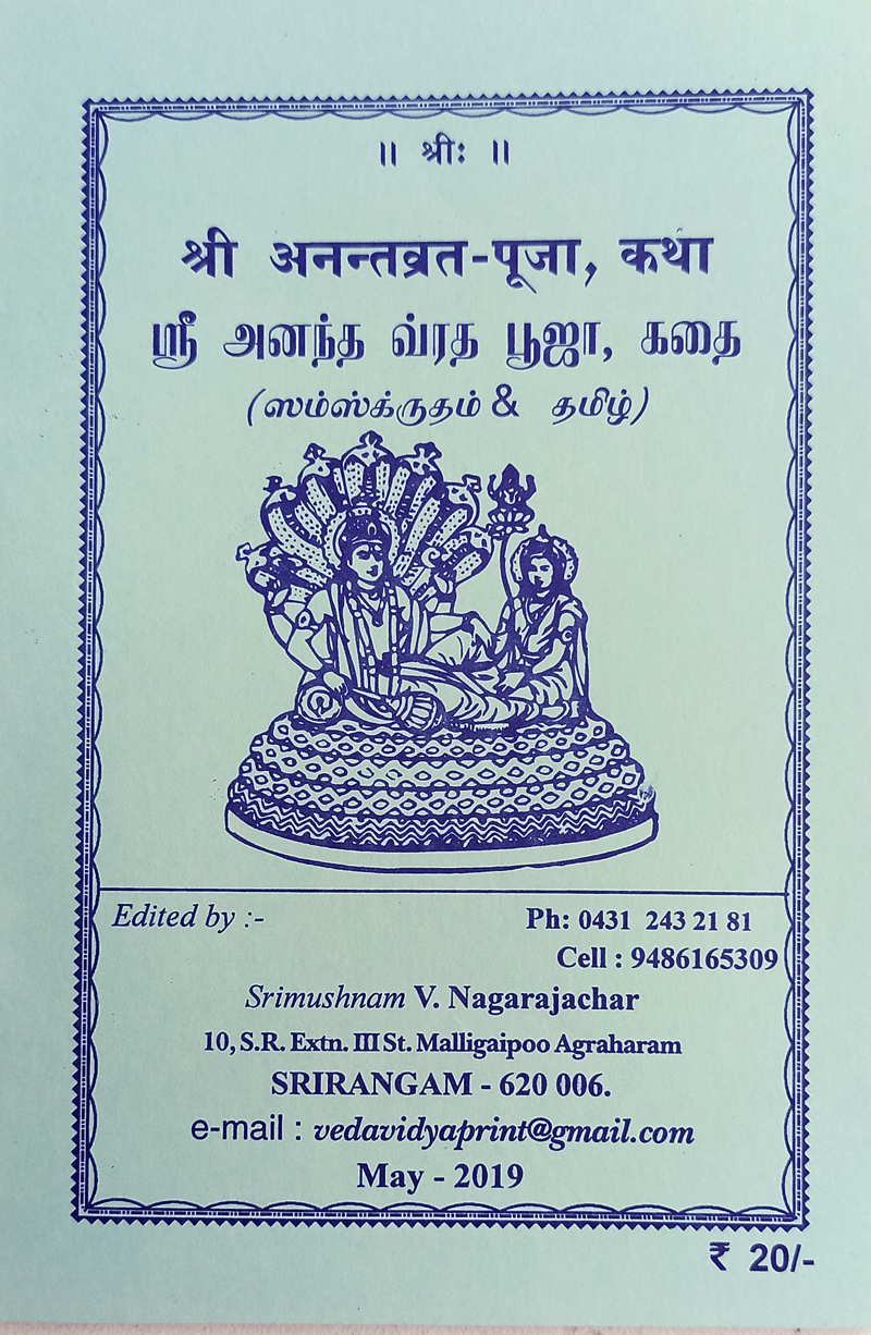 Ananthavarata